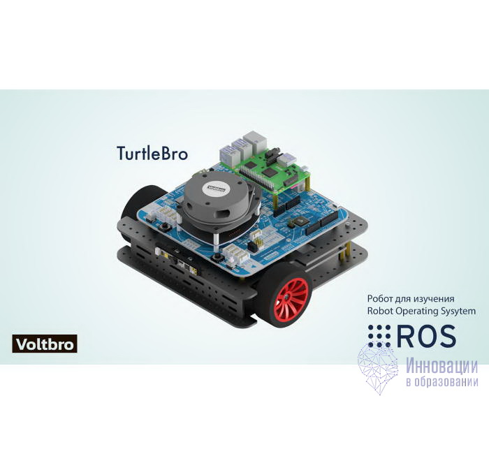Образовательный робототехнический комплект TurtleBro