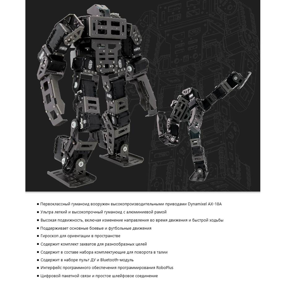 Образовательный робототехнический набор ROBOTIS GP (Bioloid GP)